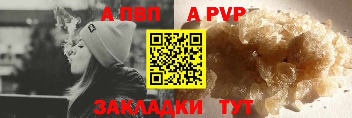 Alfa_PVP кристаллы  А ПВП СК  А ПВП мука  Гусиноозёрск  Вход с VPN 