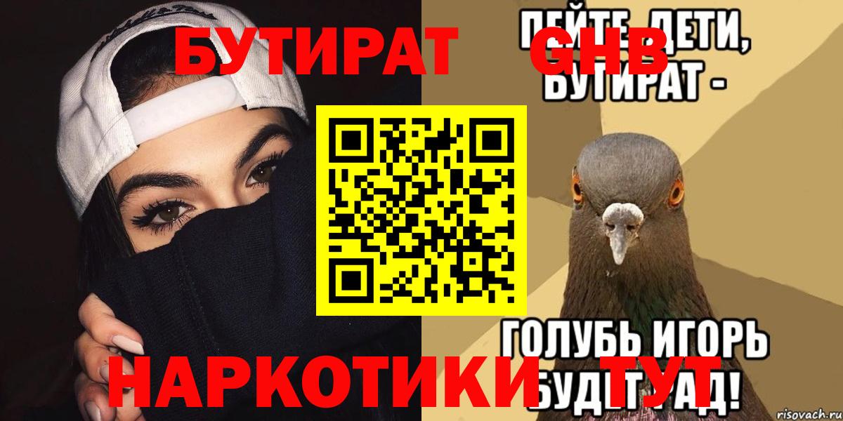 Гусиноозёрск  БУТИРАТ Butirat  Вход с VPN 