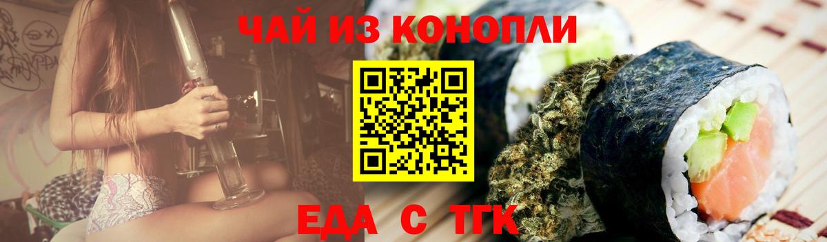 Еда ТГК марихуана Гусиноозёрск