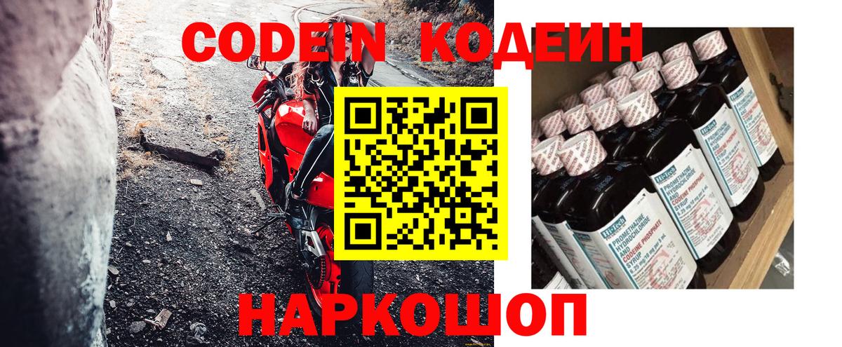 Кодеин Purple Drank Гусиноозёрск