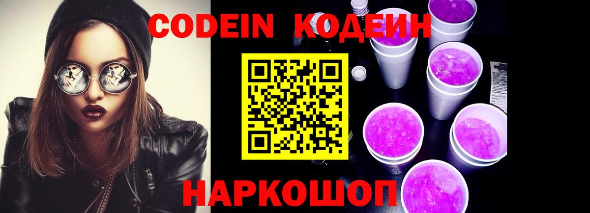 Гусиноозёрск  Кодеин напиток Lean (лин)  Вход с VPN 