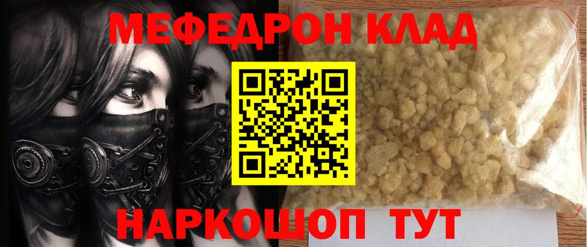 МЕФ 4 MMC  Мефедрон  Гусиноозёрск  Вход с VPN  МЯУ-МЯУ  Меф кристаллы 