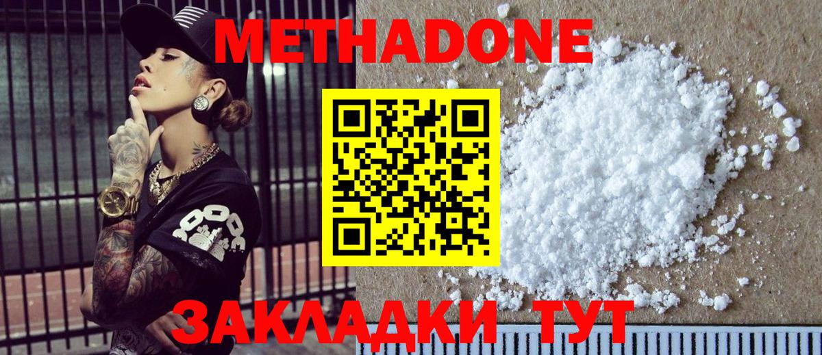 МЕТАДОН VHQ Гусиноозёрск