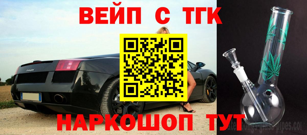 Дистиллят ТГК вейп Гусиноозёрск